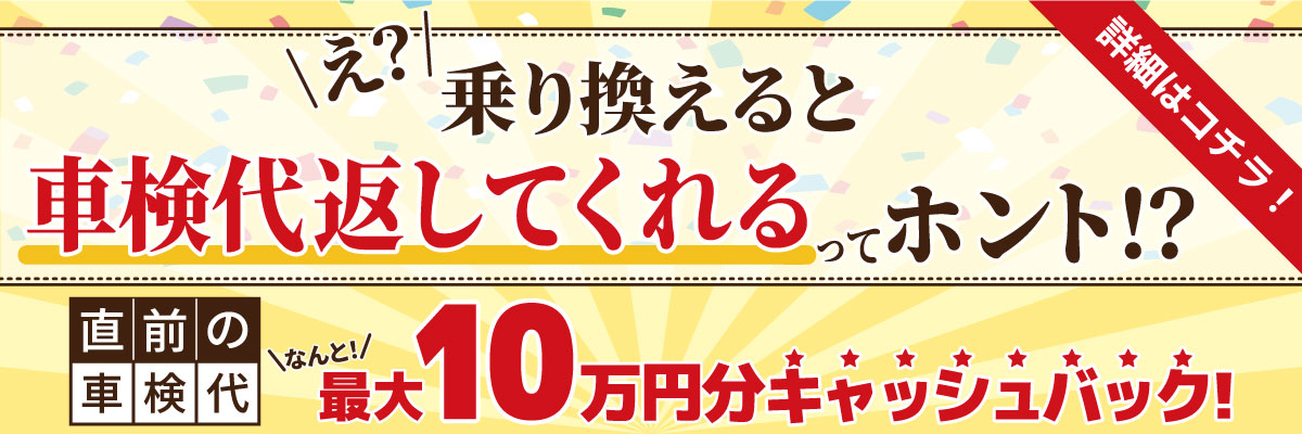 キャッシュバックキャンペーン