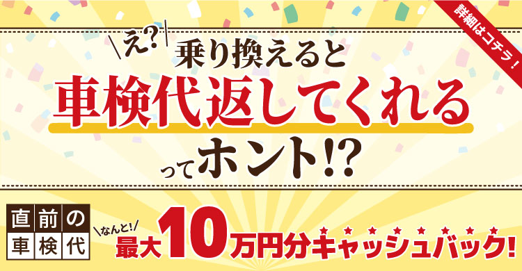 キャッシュバックキャンペーン