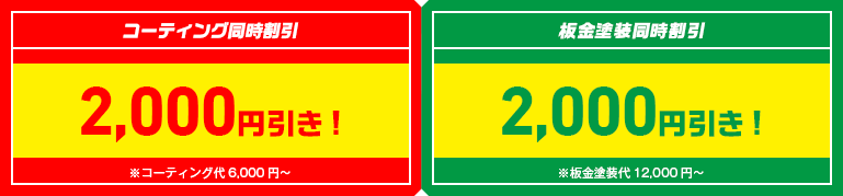 クーポン